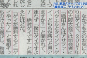 織田裕二、『世界陸上』MC最後に名言「地球に生まれてよかったー!」