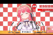 【速報】ホロライブさくらみこ、トモコレがやりたくて配信復帰wwwww