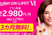 【楽天】「つながりやすくなりますか？」三木谷浩史会長が”楽天危機説”に答えた　モバイル事業が大赤字、有利子負債は1兆8000億円