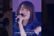 【動画】乃木坂46 – チャンスは平等 LIVE Blu-ray＆DVD「13th YEAR BIRTHDAY LIVE」発売中！#乃木坂46 #乃木坂46_13thBDL発売中