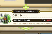 【ドラクエウォーク】クリフトのこころって使えそうなの？