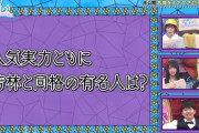 【日向坂46】変化球がすごいひなのが破壊力ありすぎる回答を出し、スタジオ大爆笑ｗｗｗｗｗｗｗｗｗｗｗｗ