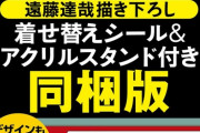 漫画「SPY×FAMILY」第13巻特装版が予約開始！遠藤達哉描き下ろし着せ替えシール&アクリルスタンドセットが同梱