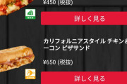 【悲報】ドミノピザが最低注文金額を撤廃、バイトがホットドック1個を持ってパシらされる事になる