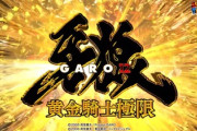 【朗報】来週のパチ屋、とんでもない爆裂台が導入されるｗｗ