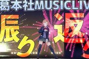 今年は収入のためにライブが増えるみたいな記事あったけどコロナがあったのがほんま痛いな