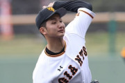 巨人・横川凱が大阪桐蔭4人衆の出世頭になりそう 開幕ローテ入りも