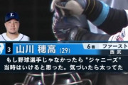 西武山川「もし野球選手じゃなかったらジャニーズ。当時はいけると思った」