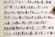 字が綺麗な芸能人