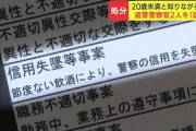 女子高生殺害で起訴された内田梨瑚被告らと飲酒の警部補と巡査部長の２人「訓戒」当時19歳の女性同席で“信用失墜”店側に「口止め」依頼も　北海道警察