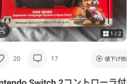 【画像】Switch2のメルカリ転売ヤーさん、ここまでやるwwwwwwwwwww