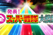 【全スーパー戦隊大投票】「戦隊ヒーロー」部門の31～100位の投票結果を発表！