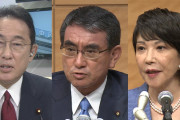 【総裁選調査】1位 河野氏も、決選投票で2位の岸田氏逆転の様相を呈す❓❗