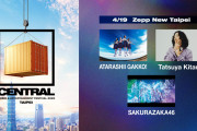 櫻坂46、台湾でライブ！「CENTRAL MUSIC ＆ ENTERTAINMENT FESTIVAL」台北公演に出演決定！