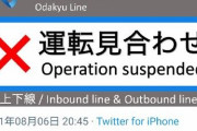 小田急、車内で包丁持った男が暴れてる