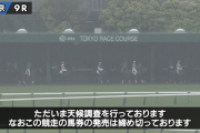 東京９Ｒ富嶽賞　天候調査