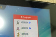 【ポケモンSV】「小さくなるバトンパ」