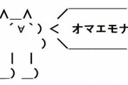 まじで使われなくなった2ch用語 DQN リア充、他は？