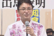那覇市長選、自公推薦の知念覚氏が当選確実！オール沖縄候補を打ち破り10年ぶりの勝利