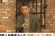 【悲報】橋下徹「TKO木本が仕事を失うのおかしいやろ？それなら統一教会問題の議員はええんか？」