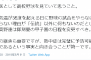 救急医「高野連は即刻夏の甲子園の日程を変更すべき」　←15000いいね