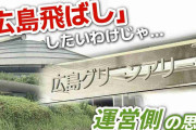 「飛ばしたいわけじゃないのに…」“ 広島飛ばし ” は運営側の悲鳴　アーティストもイベント会社も困惑の “ 独自ルール ” スポーツ振興とエンタメのはざま