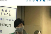 小池百合子「コロナでホテル療養してる人達ヒマやろうな…せや！」
