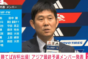 【悲報】森保監督にずばり質問！なぜ佐野海舟らを招集せず、故障明けの守田英正を選出したのか…