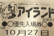 【悲報】アイランド秋葉原店のオンライン抽選やらない問題、X上でのユーザーとの議論がヒートアップ