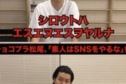 【画像】粗品さん、チョコプラ松尾を痛烈批判wwwwwwwwww