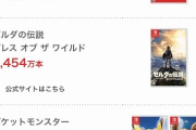 【朗報】ピカブイ1128万本突破www