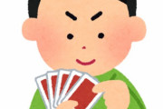 ルール知らない奴だけでポーカーするスレｗｗｗｗｗｗｗｗｗｗｗｗｗ