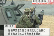 自衛隊が在外邦人救出訓練を実施、政情不安定な国で日本人学校に避難した邦人が暴徒に取り囲まれたとの想定！