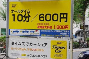 駐車後24時間1000円のコインパーキングは48時間なら2000円72時間なら3000円で良いんだよね?