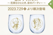 『原神』GIGOコラボのグラスが超粗悪品！？ 1回使っただけで絵柄がボロボロに……