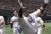 どすこーい！！山川穂高が満塁ホームラン！！4番の仕事をきっちりこなす