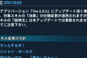 【速報】一部スキルの仕様変更を発表　「ワンハンド・スターター」逝ったあああ！！！