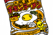 チキンラーメンってマズいよな？年1で食べて毎回再確認してる…