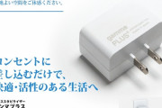 親が家に贈ってきた謎の物体「アーススタビライザーガンマプラス」がヤバすぎるｗｗｗｗｗｗ