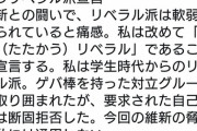 立憲民主党・菅直人が武闘派宣言 「リベラル派は軟弱と見られていると痛感」　→１万いいね  [1/28]