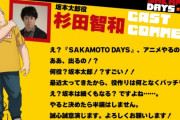 声優・杉田智和さん、男声優で覇権を取ってしまう！！　でもお前らの評価は高くないよな、なんで？