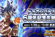 【ドッカンバトル】7周年は何が来るか分からんな