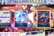 【maimai】(25/07/11)新ちほー「7sRefちほー4」が追加！ 追加楽曲に「Amereistr」等が登場！！