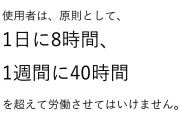 【労働時間】休憩仮眠や持ち帰り残業が加算されない？ 厚労省が基準厳格化