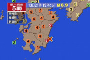 気象庁、南海トラフ地震臨時情報「調査中」を発表！