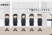 東京の区立中学校のうち4割以上が、校則で下着・肌着の色や柄を指定している事が判明　「男子もいる場でセーラー服をめくってチェックされた」という女子生徒も