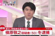 【速報】槙原敬之を逮捕