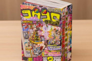 コロコロコミック全作品96時間無料キャンペーンｗｗｗｗｗｗｗｗｗｗｗｗ