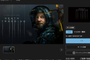 『デスストランディング』がEpicGamesで無料配布中！まだやったことなくてPCで遊べる人はぜひ遊んでみて！
