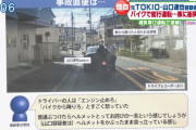 【悲報】山口達也さんが突っ込んだ車の運転手、警察官だった